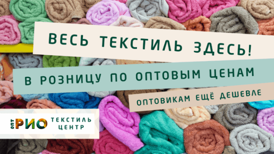 Ткани - разновидности. Полезные советы и статьи от экспертов Текстиль центра РИО  Саранск