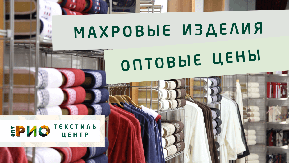 Полотенце - как сделать правильный выбор. Полезные советы и статьи от экспертов Текстиль центра РИО  Саранск